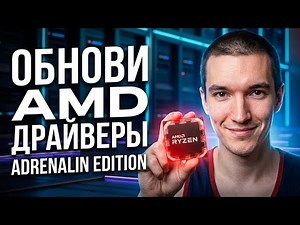 How to Update AMD Drivers: Chipset, Graphics Card, and Other Devices | AMD Software Adrenalin Edi...