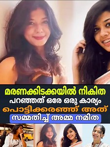116K views · 406 reactions | അമ്മ നമിതയുടെ കൈപിടിച്ച് യാത്രയാകും മുമ്പ് നികിത പറഞ്ഞത് Part 5 | Kochi Live | Facebook