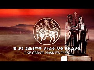 Great Moravian Chorale - "Velkomoravský chorál"