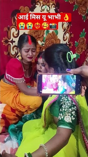 I miss you Bhabhi I am missing you Bhabhi a lot #short video #viral 😭😭🥰❤️‍🔥👌song #vidai #gana #bh...