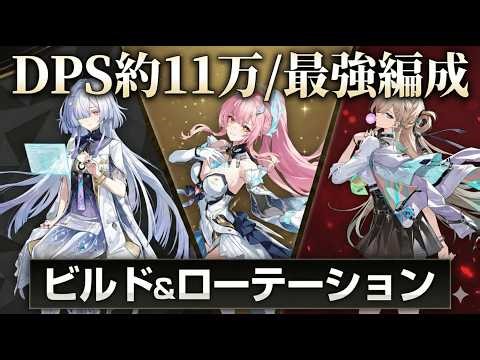 【鳴潮】エイメス最強編成｜DPS11万を叩き出す「理論値ローテーション」とビルドを完全解説【リンネー・モーニエ編成】