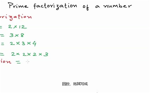 [mycodeschool数学编程6/9课]Prime factorization of a number_export