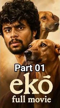 Eko full movie |Malyalam Best Mystery 2025 Movie