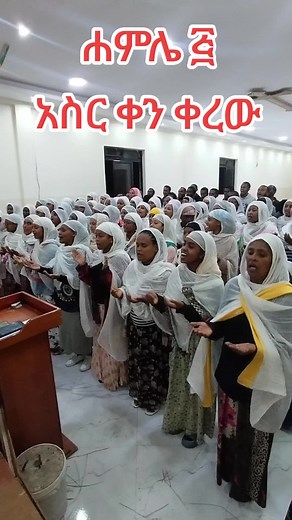 የኪነጥበብ ምሽት እና ፍሬ ሃይማኖት በኢትዮጵያ