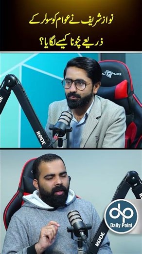 Nawaz Sharif Solar Scam? How Were People Allegedly Misled Through Solar Projects?