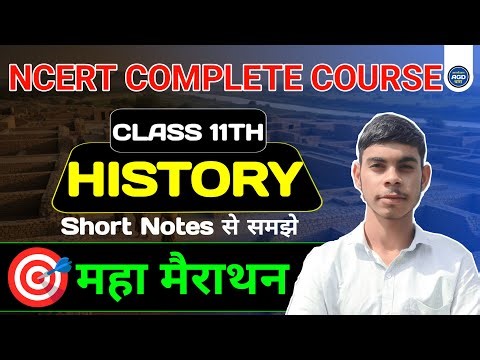 Class 11th Complete History One Shot |कक्षा 11 इतिहास संपूर्ण कोर्स महा मैराथन|NCERT Complete Course