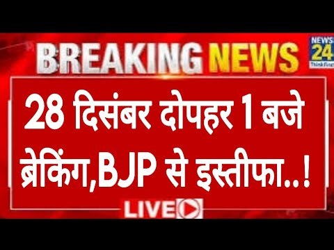 28 दिसंबर का मौसम | 28 December Ki Headlines News Today | मुख्य समाचार #Lucknow_weather #आज_का_मौसम