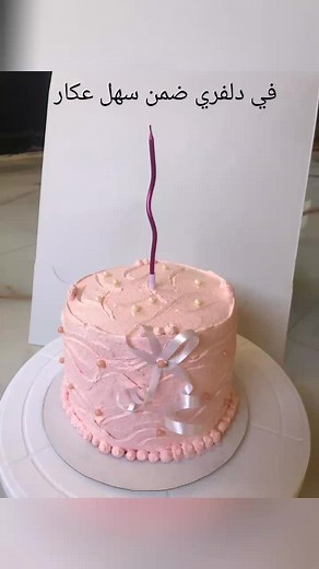 #صلوا_على_رسول_الله #cake #fypage #tiktokviral #foryoupageofficiall #اكسبلورexplore