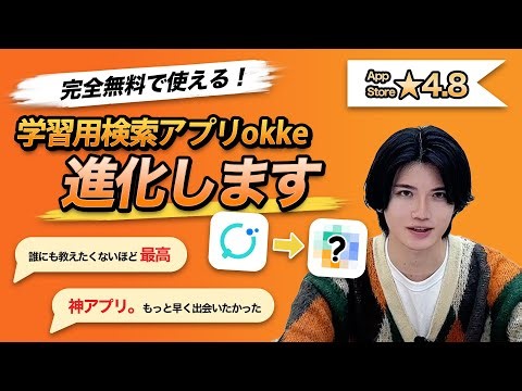 【中高生必見】最強の無料勉強アプリが進化します【7大アップデート】