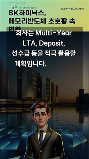 SK하이닉스, 메모리 반도체의 새로운 미래 #20260130#주식#증권정보#주식정보