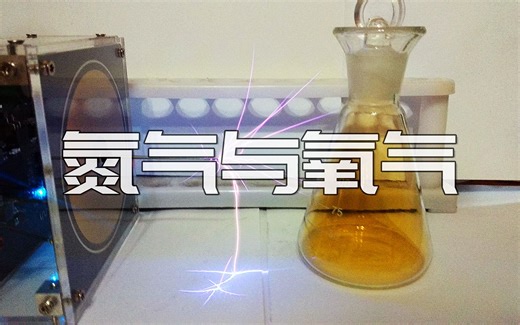 【高中化学】氮能与氧反应吗？