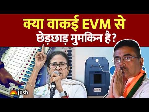 क्या Bengal election में EVM हैक हो सकती है? समझिए इसकी 'सुपर' टेक्नोलॉजी और सुरक्षा के नियम।