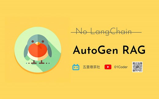 不再依赖LangChain！AutoGen原生支持RAG应用开发