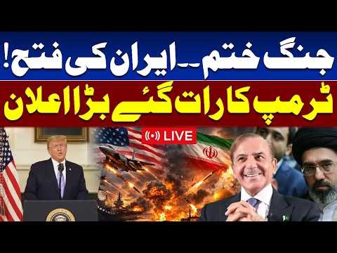 🔴 LIVE | War Ended | Trump Major Announcement | Iran Big Victory