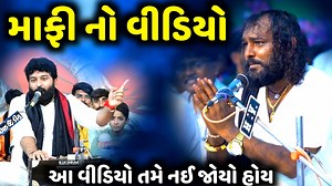 10M views · 356K reactions | માફી નો વીડિયો | Hakabha Gadhvi | Bansidhar Studio #hakabha_gadhvi #bansidhar_studio #brijrajdan_gadhvi | Bansidhar Studio | Facebook