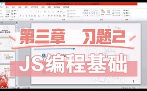 JS编程基础 第三章习题2