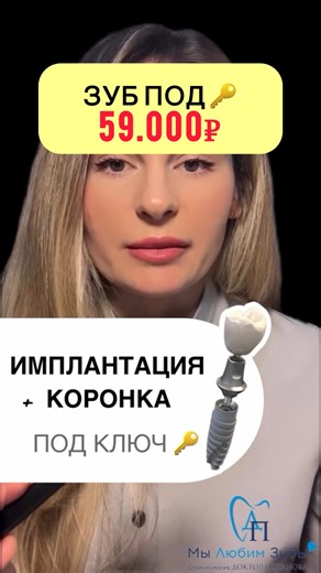 СТОМАТОЛОГ СИМФЕРОПОЛЬ | ПРОТЕЗИРОВАНИЕ | ИМПЛАНТАЦИЯ | ВИНИРЫ on Instagram: "📌«Стоматология Доктор Потанова» 📍Адрес: улица Богдана Хмельницкого, дом 11 📞+7(978)769-73-72 📞 +7(978)769-73-71 🔑 - 75.000₽ ✅Установка имплантата (Ю.Корея) с установкой постоянной цельно керамической (циркониевой) коронки. 🔑 - 69.000₽ ✅Установка имплантата (Ю.Корея) с установкой постоянной металлокерамической коронки. 🔑 - 65.000₽ ✅Установка имплантата (Россия Lenmiriot) с установкой постоянной цельно керамическо
