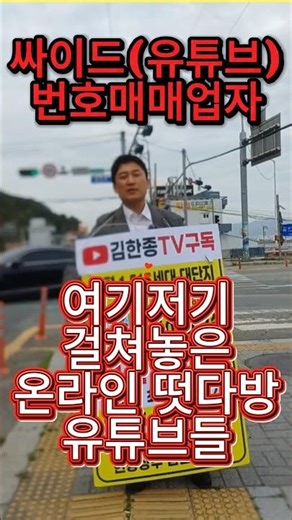​[충격] 당신 번호가 거래되고 있다? 부동산 유튜브 '번호매매' 주의 😱🚨