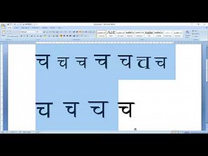 第６回 わかりやすいサンスクリット語の正しい発音と表記 チュートリアル च् [c], छ् [ch], ज् [j], झ् [jh], ञ् [ñ], य् [y], श् [ś] の書き方