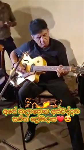 ඒක නම් පිස්සුවක්...🎸😱 Udarata Kadukara Acoustic Cover by Sajith Premadasa 🏔️✨ #sajithpremadasa