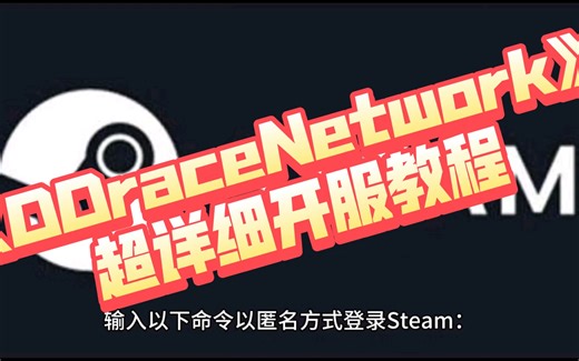 《DDNet》超详细开服教程