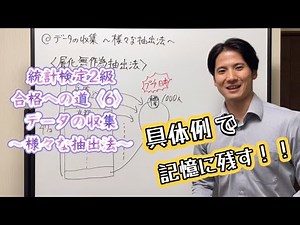 統計検定2級合格への道〈6〉データの収集〜様々な抽出法〜