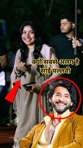 क्या आप साईं पल्लवी की ये अजीब आदतें जानते हो? #saipallavi #interestingfacts #shorts