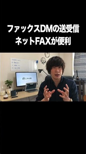 ファックスDMの送受信は、ネットFAXが便利【インターネットファックス・eFax】