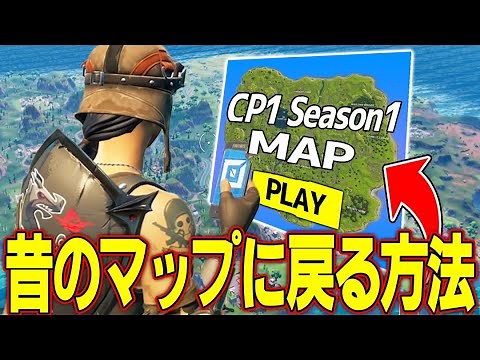 【ガチ】今とある方法を使うと昔のフォトナマップに戻ることができるらしいｗｗｗ 【フォートナイト】