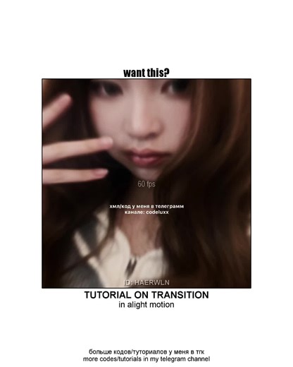 тгк в шапке профиля #туториал #туториалыпомонтажу #туториалалайтмоушен #алайтмоушен #видеоредактор #alightmotion #tutorial #tutorialalightmotion #обработкавидео #эффектыдляэдита #эффектыдляэдита #transition #transitions #transitiontutorial #transitionidea #transitionalightmotion #transitionalightmotiontutor #transitionedit #переходытуториал #переход #переходалайтмоушен #переходы #переходдлявидео #туториалнапереход #tutorialontransitions #softtransition #softtransitions #mographtransition #mograp