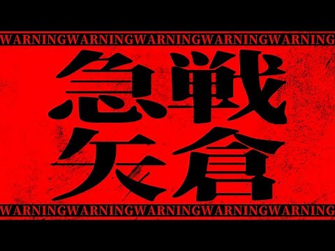 【攻めまくる】急戦矢倉という戦法がマジでヤバかった
