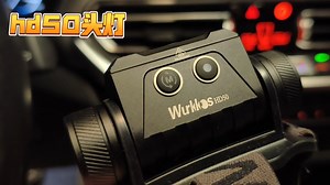 综合实用性不错的21700电池头灯hd50详细实测！