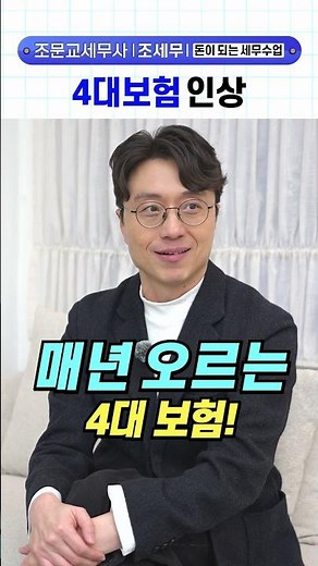 4대보험인상