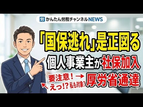 Ministry of Health, Labour and Welfare issues notice to correct "evasion of national health insur...