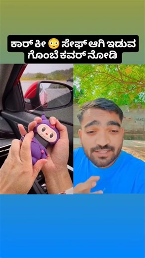 Beautiful & Safety Car Key Cover #shorts #trending #explorepage