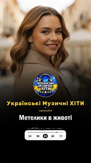 Нові Українські Музичні ХІТИ 🎶 10 квітня 🔴 Популярні пісні | Душевна, романтична українська музика