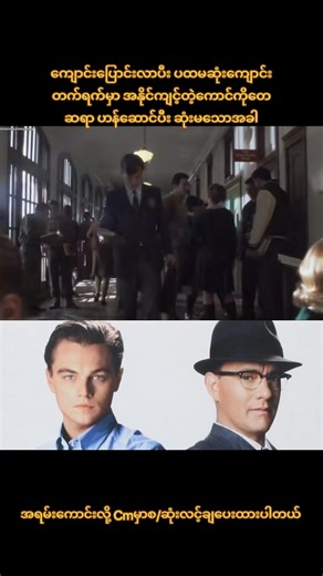 မကြည့်ဖူးရင်နောင်တရမဲ့ကား #mmsub #moviereview #fypviral #foryou #fyp