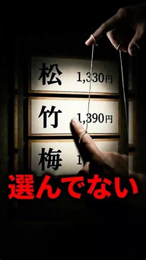 松竹梅の真ん中を選ぶ人は操られている