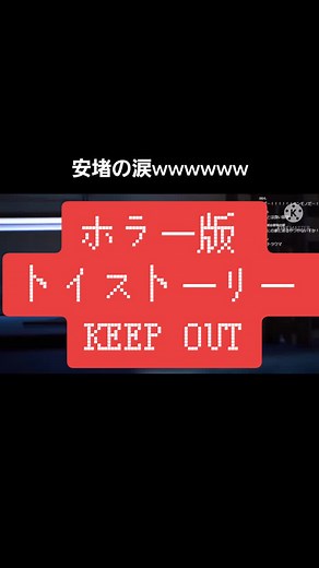 笑ったり泣いたり怯えたり(笑)情緒イカれてる(笑)※録画の問題で少し画面が止まる所があります#ゲーム実況 #ホラーゲーム #keepout