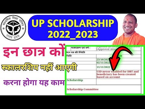 up scholarship // uid never enabled for DBT and beneficiary has been created based on account