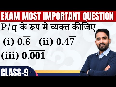 class 9th most important question | Class 9th maths chapter 1 | number system | exercise 1.3 Que 3