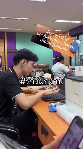 รีวิวการฝึกงานที่มข: ประสบการณ์ที่ประณีตและทุ่มเท