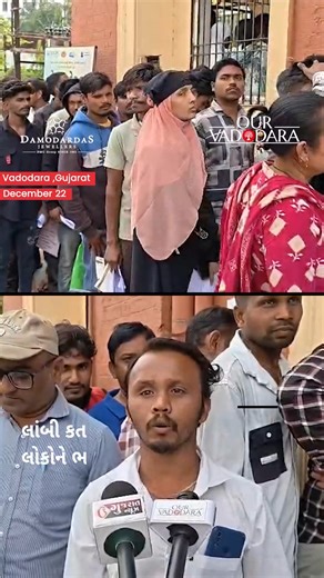 Long Queues at Vadodara SSG Hospital as Server Glitch Delays Birth Certificate Processing Families visiting Vadodara’s Sayaji Hospital to obtain birth certificates are facing severe inconvenience due to administrative inefficiency and slow server response. Those who arrived as early as 9 a.m. were forced to wait in lines until noon, despite the designated service hours being only from 11 a.m. to 1 p.m. Technical issues with the server disrupted the process, leaving parents from distant rural are