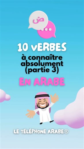 Cours d'arabe standard moderne on Instagram: "Si tu souhaites accélérer ton apprentissage de la langue arabe, je propose des cours particuliers individuels d’arabe littéraire. Mes formations sont éligibles au CPF. Pour toute demande de renseignements, voici mon mail 📧 contact@letelephonearabe.com #learnarabic #apprendrelarabe #languearabe #fusha"