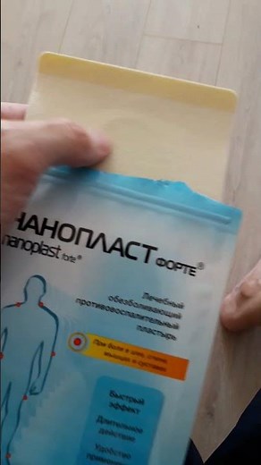 Как наклеить Нанопласт форте . nanoplast forte