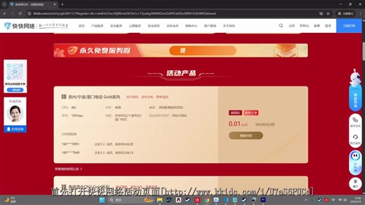 如何使用快快网络的免费服务器搭建EasyTier联机服务器