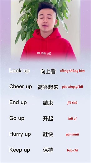 1.5K views · 68 reactions | …Up In Chinese #up #lookup #cheerup #endup #goup #hurryup #keepup #LearnOnTikTok #learnchi | Teacher Jacky | Facebook