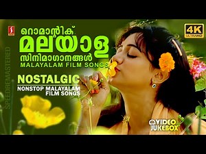 വീണ്ടും വീണ്ടും മനസ്സിലേക്ക് ഓടിയെത്തുന്ന പഴയകാല ഗാനങ്ങൾ | EVERGREEN MALAYALAM HITS