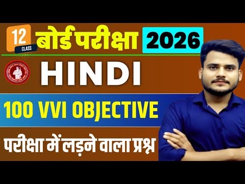 Class 12 Hindi question answer | 12th Hindi Official Model Paper Solutions | Bihar Board