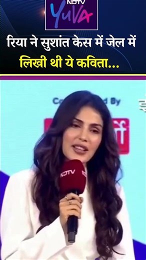 NDTV Yuva: Rhea Chakraborty ने Sushant केस में जेल में लिखी थी ये कविता |Shubhankar Mishra | #shorts
